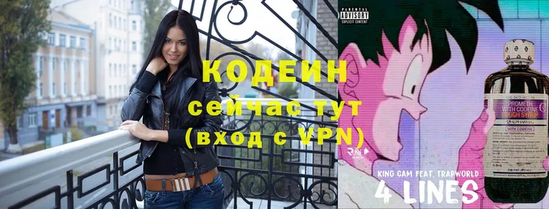 Кодеин Purple Drank  Покров 