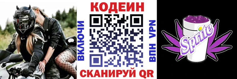 Кодеиновый сироп Lean Purple Drank  Покров 
